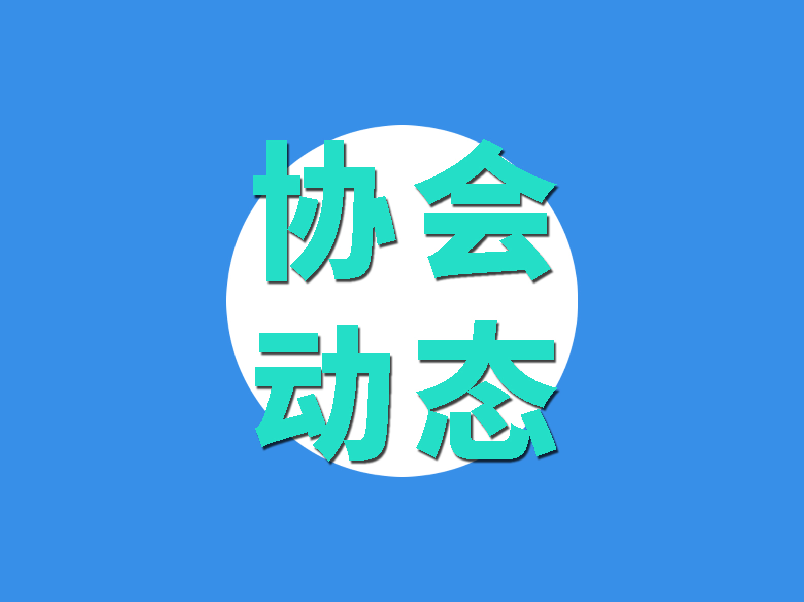 報(bào)名 | 新領(lǐng)航，新賽道，路在何方？探索未來物流與供應(yīng)鏈的無限可能