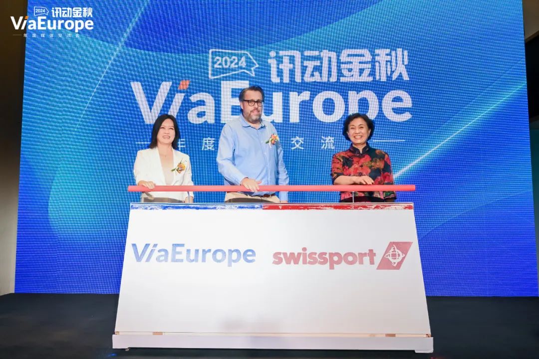 重磅見證！Swissport與ViaEurope強(qiáng)強(qiáng)聯(lián)手，共促電子商務(wù)物流領(lǐng)域卓越發(fā)展