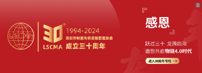 特別鳴謝 | 協(xié)會(huì)30周年慶典核心支持伙伴——前海深港商貿(mào)物流小鎮(zhèn)