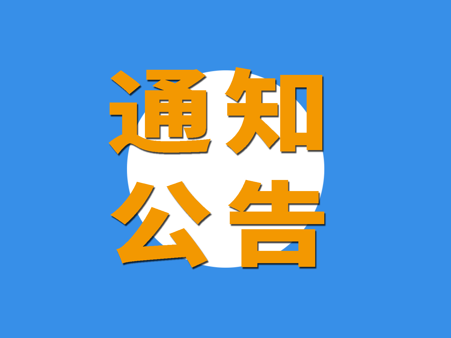 通知 | 老舊營運(yùn)貨車報廢更新補(bǔ)貼申報開啟啦！