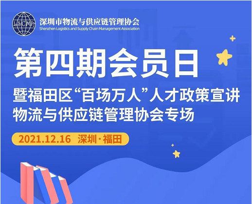 關(guān)于我會第四期會員日“縱橫相匯 攜手共贏”活動的報名通知