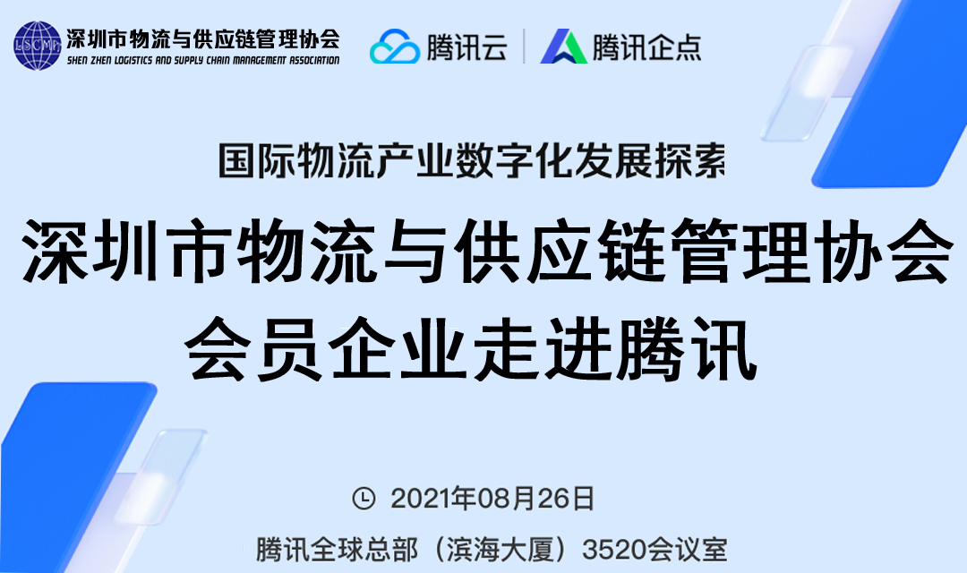 “商機(jī)天地”第八站——走進(jìn)騰訊開始啦！